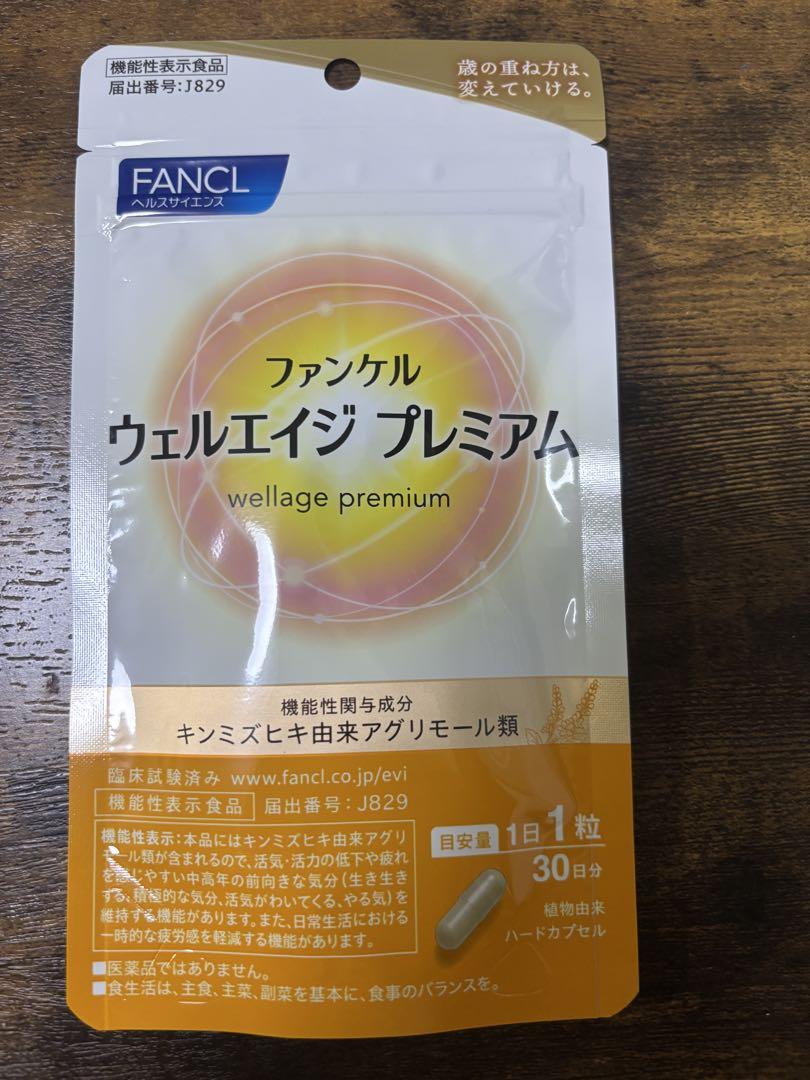 FANCLウェルエイジプレミアム　ファンケル