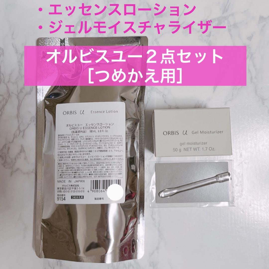 オルビスユー　ジェルモイスチャライザー　エッセンスローション　詰替 ORBIS オルビスユー ジェルモイスチャライザー つめかえ用 詰替