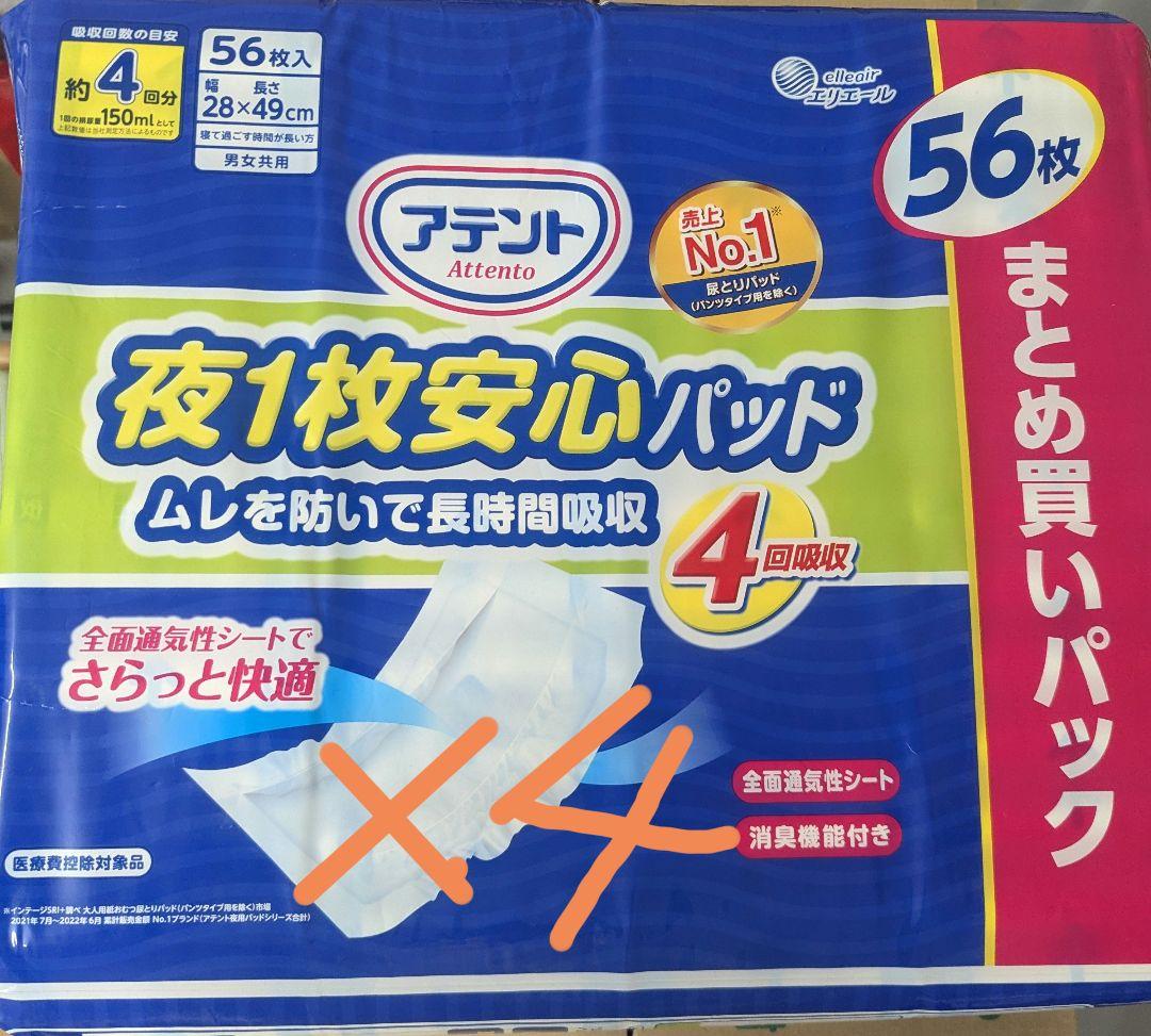 アテント 夜1枚安心パッド 56枚入 ×4袋