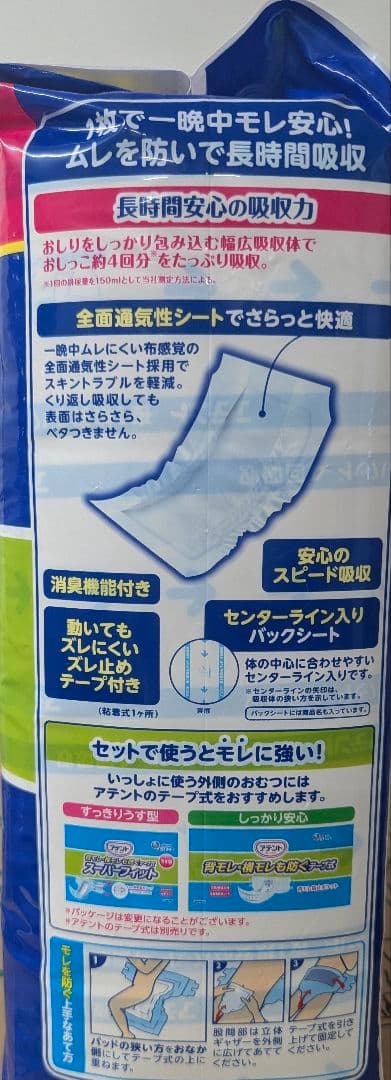 アテント 夜1枚安心パッド 56枚入 ×4袋