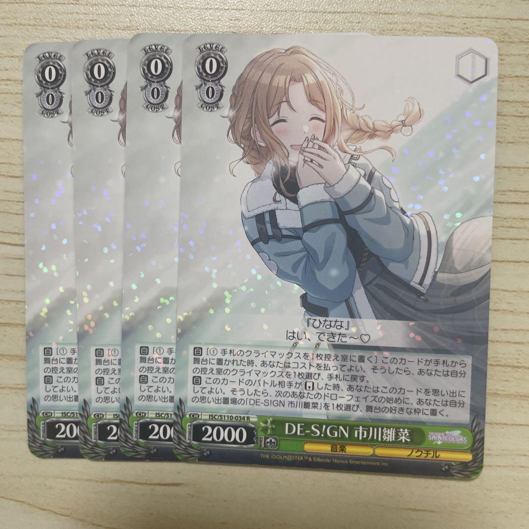 【公式】アクセサリーの激安通販 4枚セット 市川雛菜 DE-S!GN ヴァイスシュヴァルツ メルカリ - ヴァイスシュヴァルツ