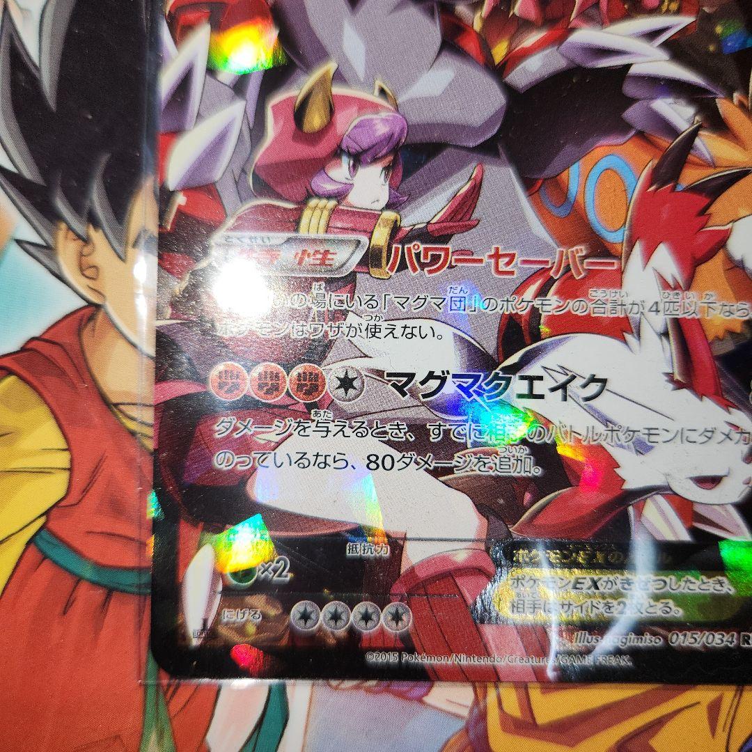 マグマ団のグラードンEX RR CP1 マグマ団VSアクア団 ダブル