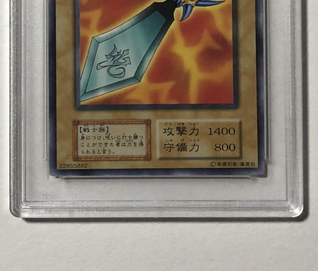 遊戯王 呪われし魔剣 PSA10 初期 Vol.7 遊戯王 呪われし魔剣 PSA10 初期 Vol.7 - メルカリ