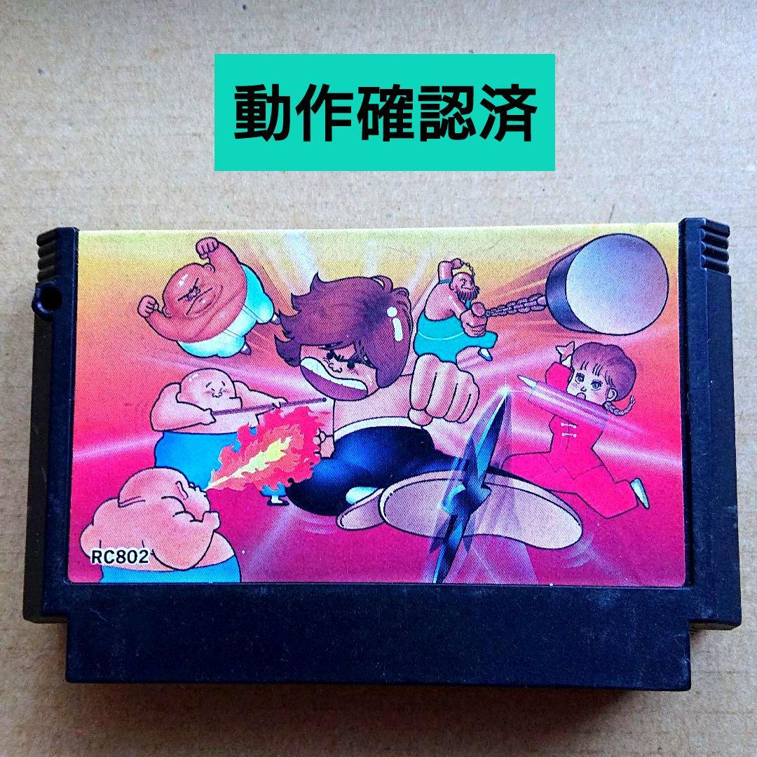 新品】 イー アル カンフー ファミコンソフト レトロ 動作確認済 fawe.org