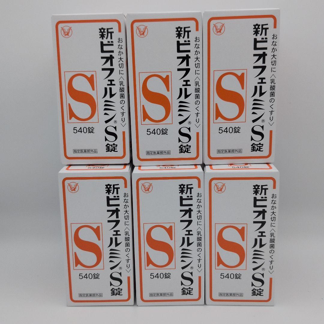 【新品未開封品】新ビオフェルミンS錠 540錠 6個セット