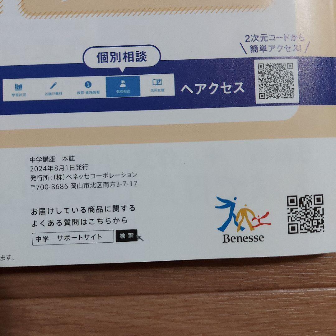 進研ゼミ 中学講座 中3 2024年夏 - メルカリ