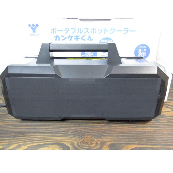YNC-A160　カンゲキくん　ポータブルスポットクーラー　山善