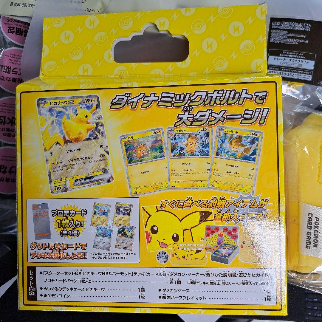 ポケモンピカチュウスターターexピカチュウスペシャルセットとぬいぐるみデッキ
