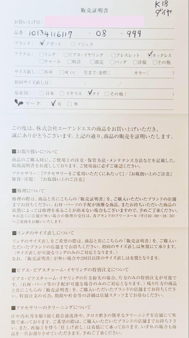 agete アガット