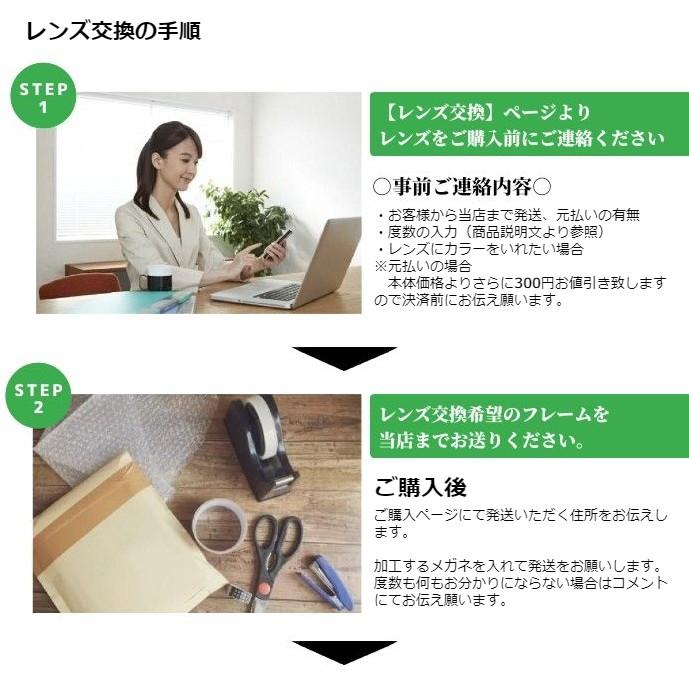 【レンズ交換】遠近両用1.56非球面【72】