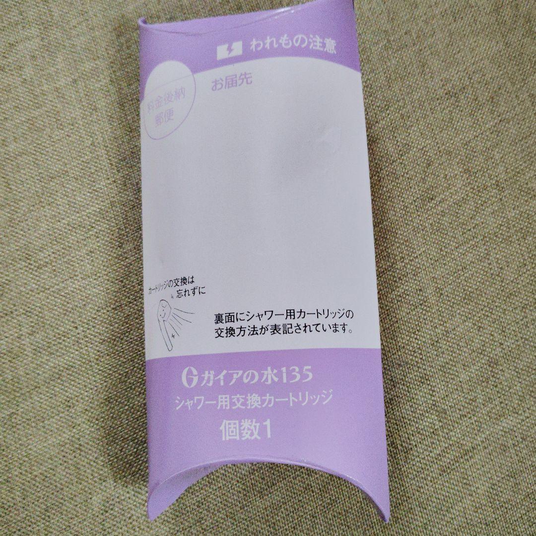 ガイアの木135 シャワー用交換カートリッジ 1個