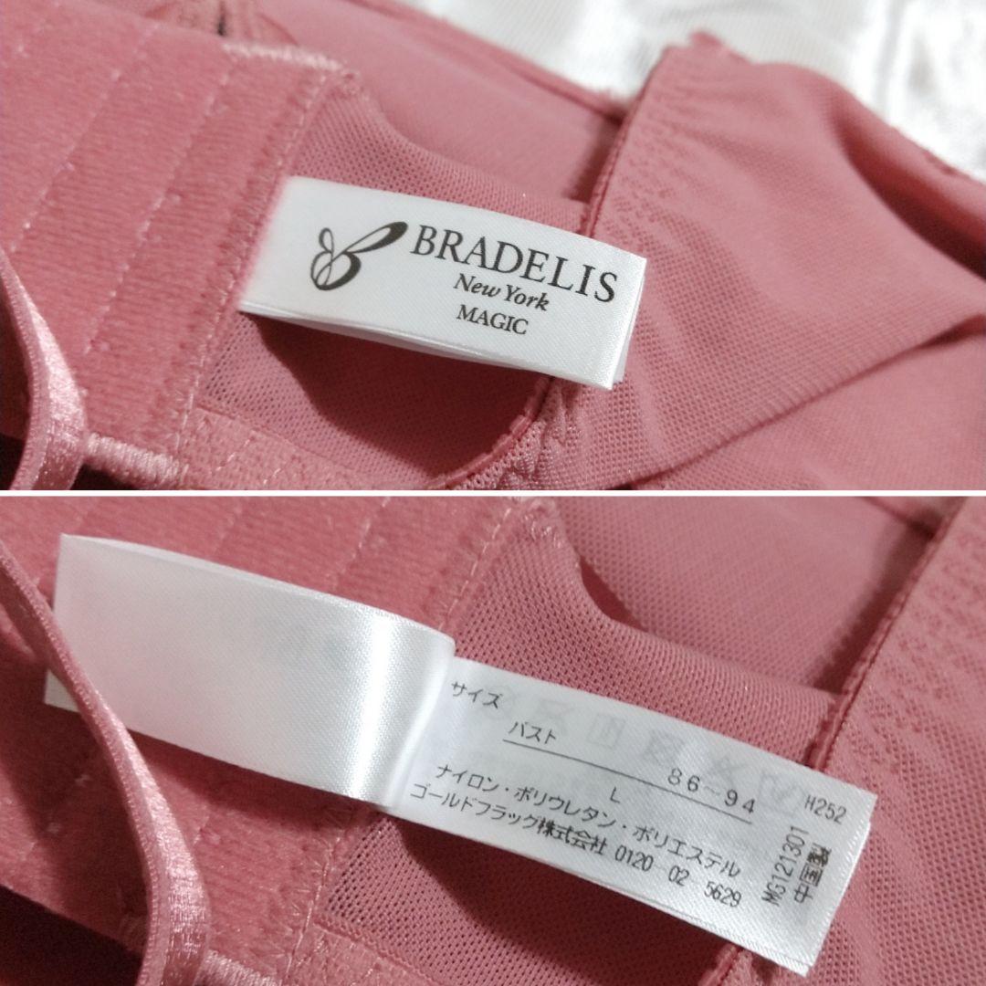 新品 ブラデリス バックスムーズキャッチャーカップブラ Lサイズ