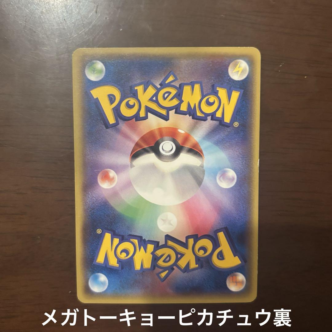 ポケモンカード　メガトウキョーのピカチュウ付き　引退品