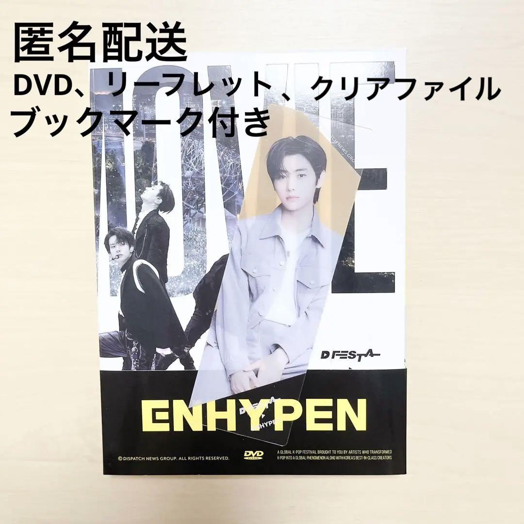 D'FESTA THE MOVIE ENHYPEN DVD ソンフン - メルカリ