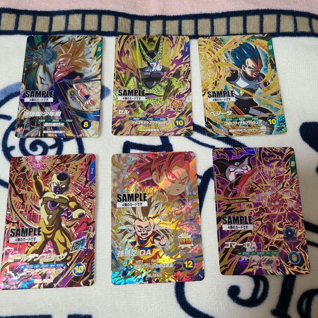 ドラゴンボールスーパーダイバーズ サンプルカード
