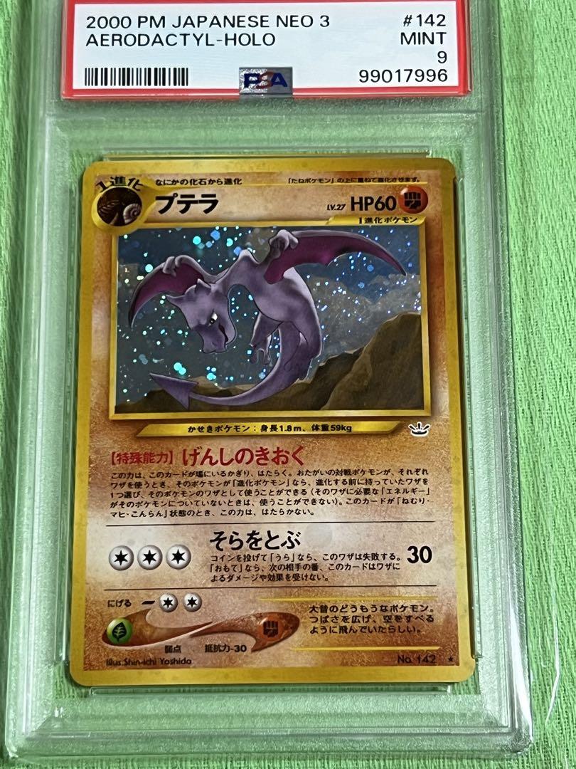 ポケモンカード プテラ 旧裏 PSA9