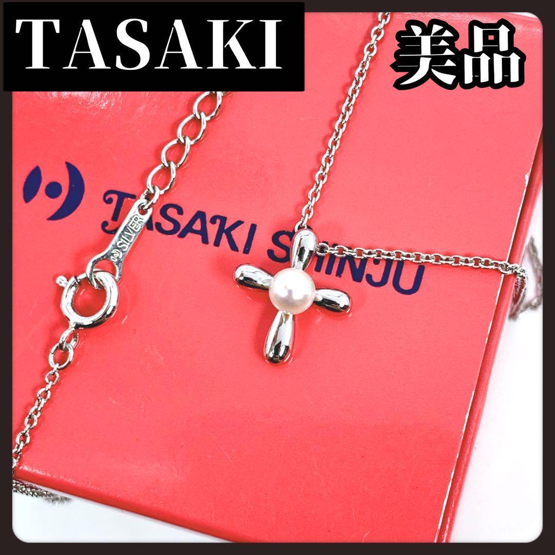 TASAKI　タサキ　シルバー　ネックレス　本真珠　パール　1粒