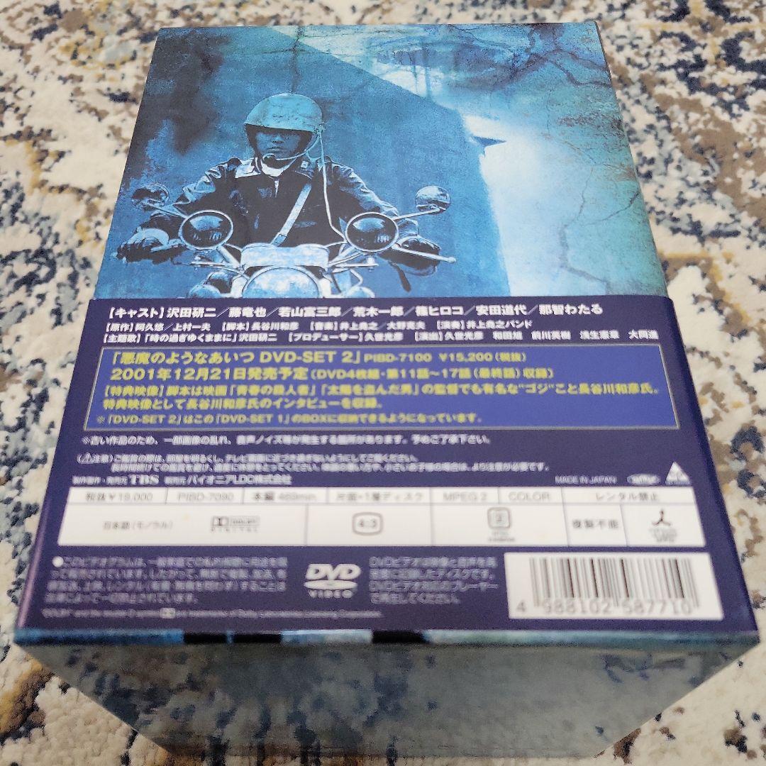 悪魔のようなあいつ DVD-BOX