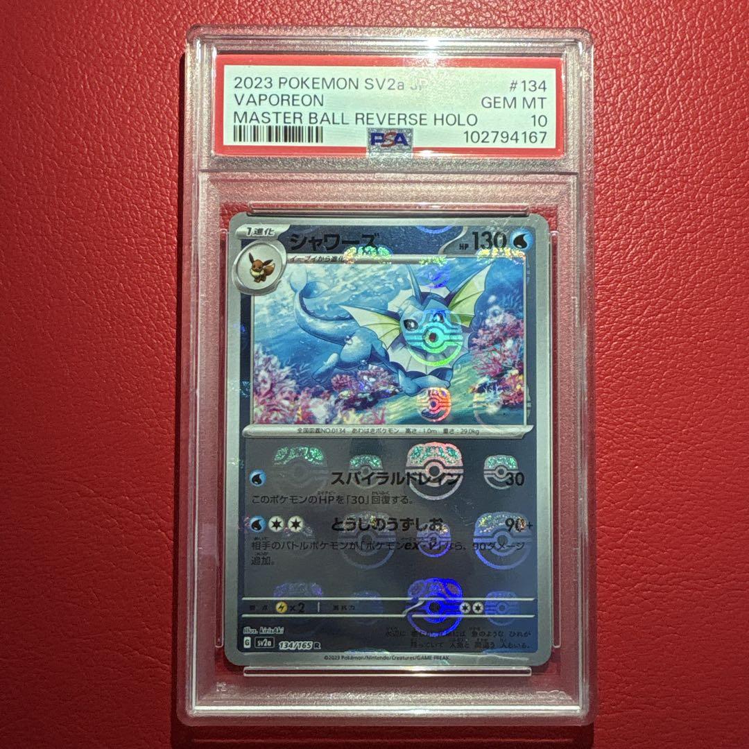 ポケモンカードゲーム Pokemon Card 151 Bulk Sale MASTER BALL