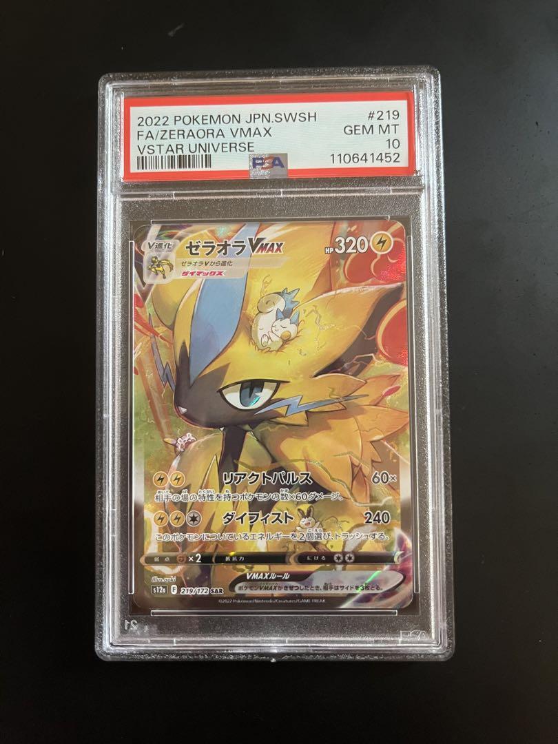 ポケモンカードゲーム ZERAORA VMAX/VSTAR SAR/AR PSA10 PSA 10 -Zeraora VSTAR - #220 - VSTAR Universe - Japanese