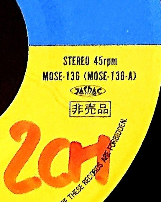 【非売品】山下達郎　僕の中の少年　シングル盤　両面プレス　MOSE-136
