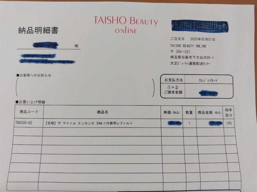 THE MYTOL ESSENCE 30ml 美容液　&　200ml ローション