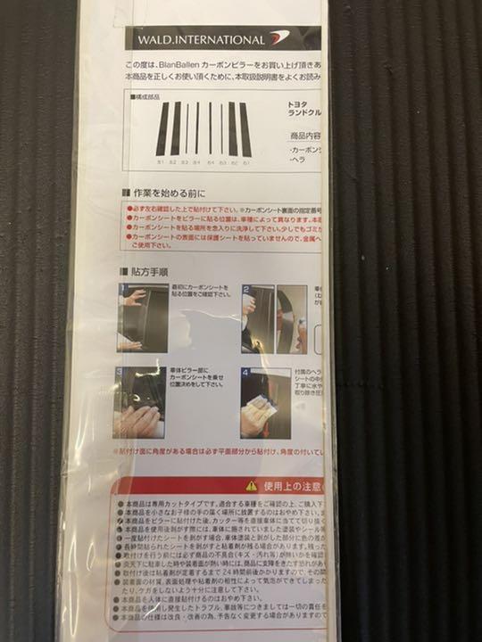 【ランクル】 WALD カーボンピラーパネル ZiErI-m16777565798 でしょうか