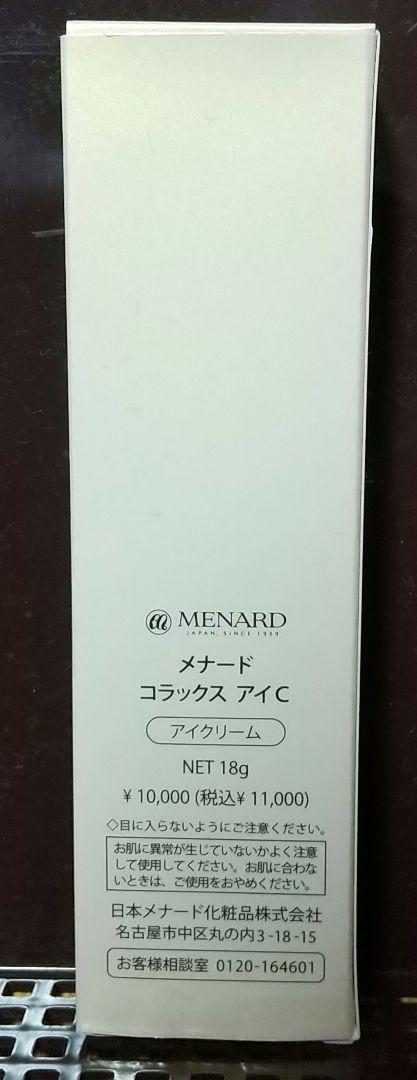 メナード コラックス アイC アイクリーム18g