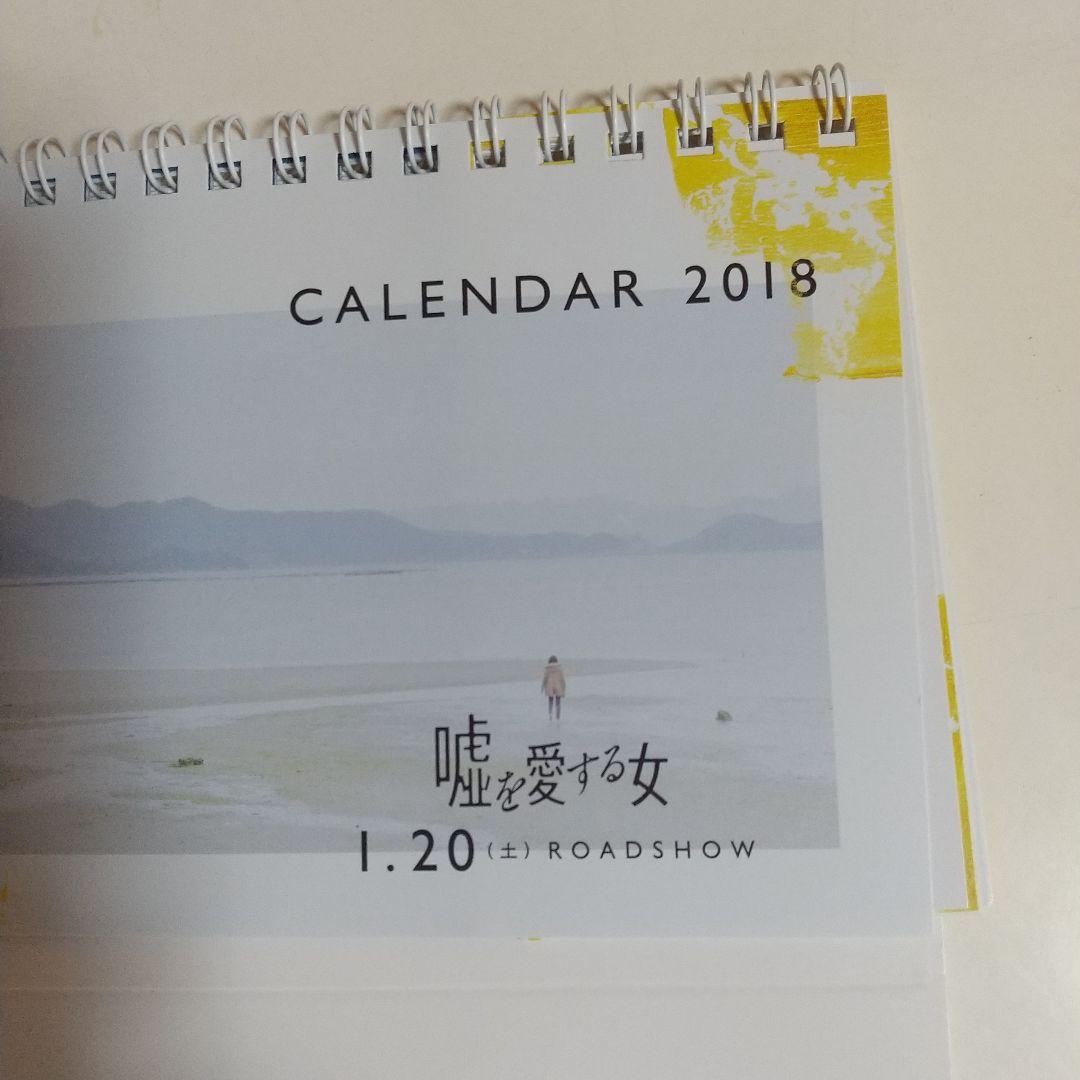 非売品】卓上カレンダー 嘘を愛する女 2018 長澤まさみ 高橋一生