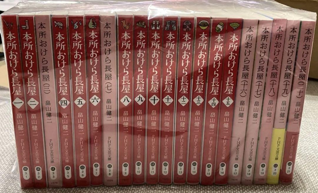 Amazon.co.jp: 新 本所おけら長屋（一）(祥伝社文庫 は22-1