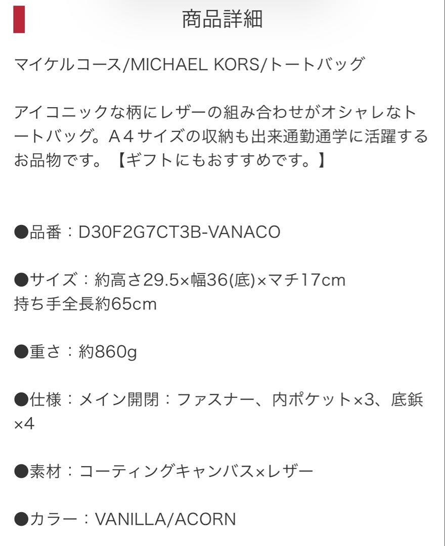 MICHAEL KORS トートバッグ D30F2G7CT3B-VANACO