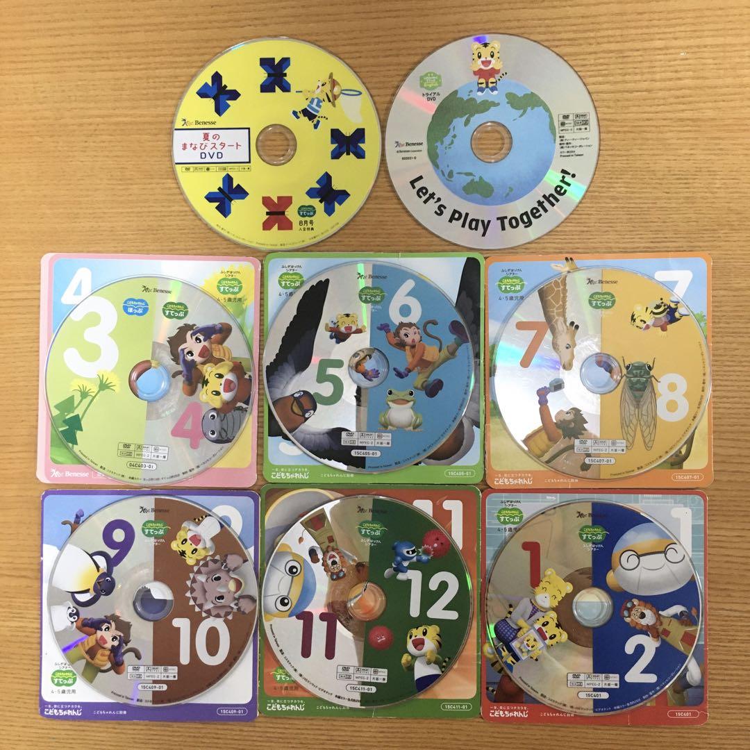 こどもちゃれんじ  すてっぷ　1年分 DVD 4-5歳　年中向け おまけ付き こどもちゃれんじ すてっぷ 1年分 DVD 4-5歳 年中向け おまけ