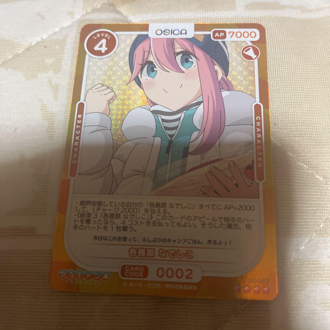 OSICA 各務原なでしこ ゆるキャン SR カード オシカ ゆるキャンΔ ウェブストア ゆるキャンΔ オシカ その他