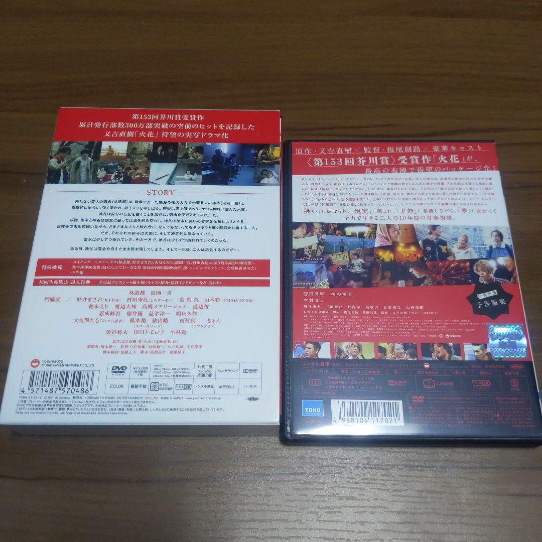 火花 DVD Netflix（ネットフリックス）初回生産限定