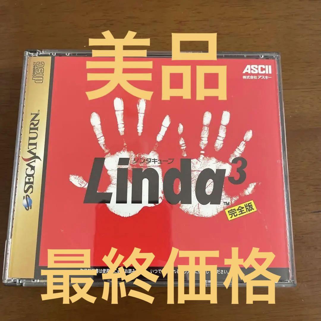リンダキューブ完全版 - 家庭用ゲームソフトクラシック
