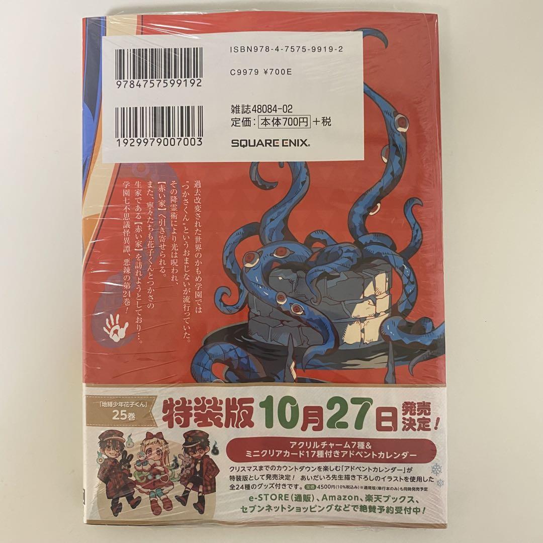 【コミック】地縛少年 花子くん(24) Amazon.co.jp: 地縛少年 花子くん(24) (Gファンタジーコミックス