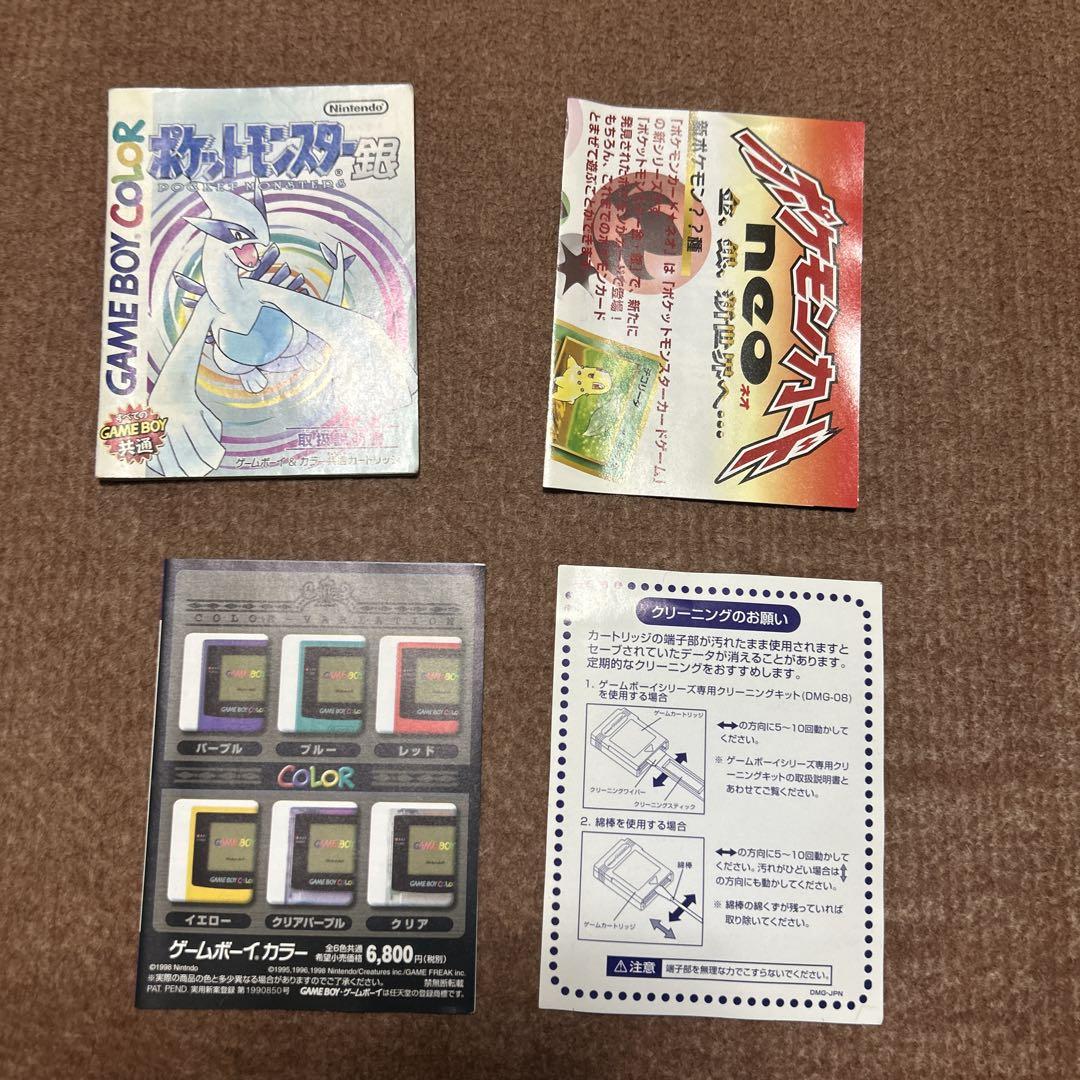 ポケットモンスター　クリスタルバージョン　ゲームボーイカラー　ソフト　箱　説明書 ポケットモンスター クリスタルバージョン 説明書と箱のみ