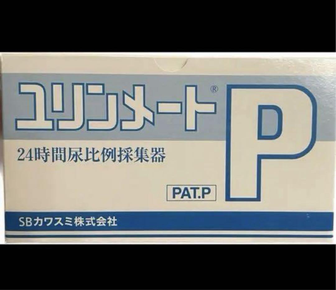 ユリンメートP24時間尿比例採集器