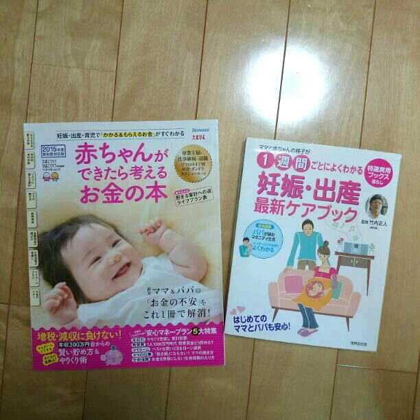 メルカリ 赤ちゃんができたら考えるお金の本 一週間ごとによくわかる妊娠 出産最新ケアブック その他 1 250 中古や未使用のフリマ メルカリ 赤ちゃんができたら考えるお金の本 一週間ごとによくわかる妊娠 出産最新ケアブック その他 1 250 中古や未使用のフリマ