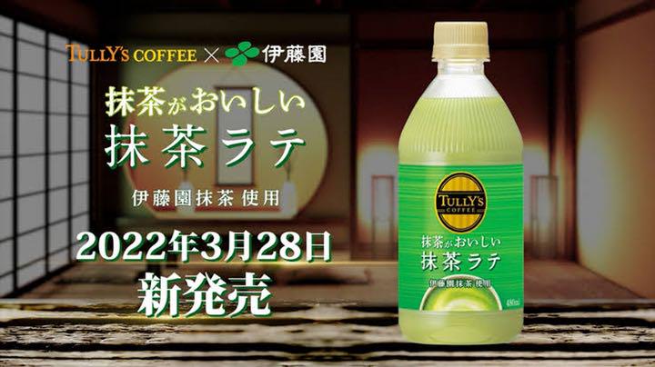 87%以上節約 伊藤園 TULLY#039;S COFFEE タリーズ コーヒー 抹茶ラテ PET 485ml x 16本 送料無料 別途送料地域あり shipsctc.org 87%以上節約 伊藤園 TULLY#039;S COFFEE タリーズ コーヒー 抹茶ラテ PET 485ml x 16本 送料無料 別途送料地域あり shipsctc.org