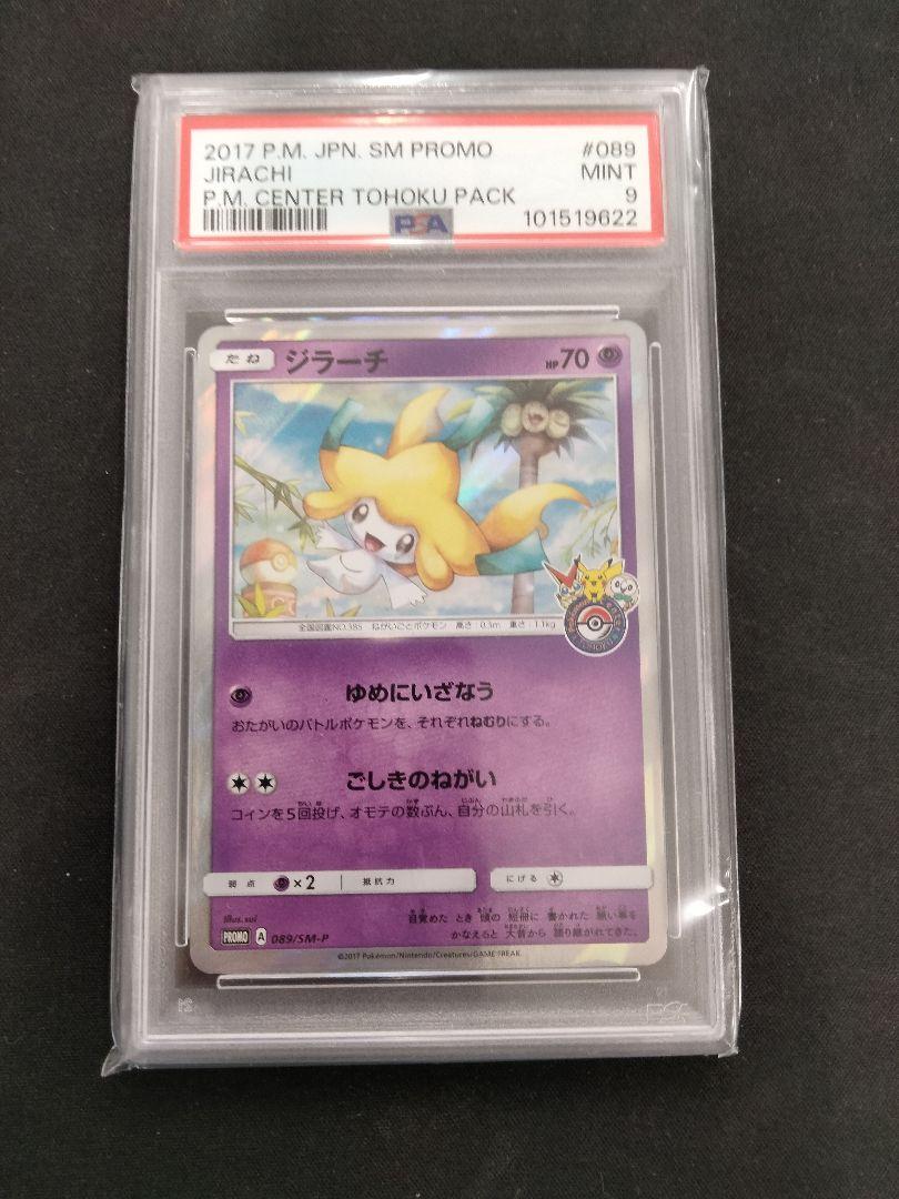 PSA9 ジラーチ 089/SM-P プロモ　トーホク