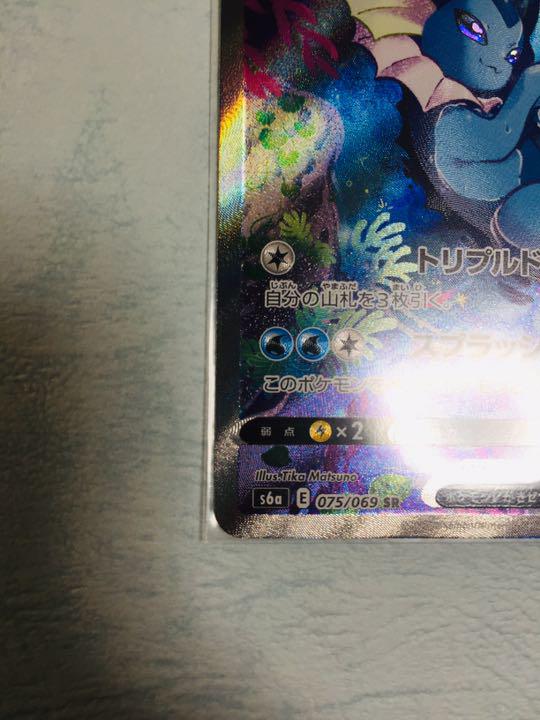 ポケモンカード SA a0XdP-m16783621815 シャワーズv 格安即納