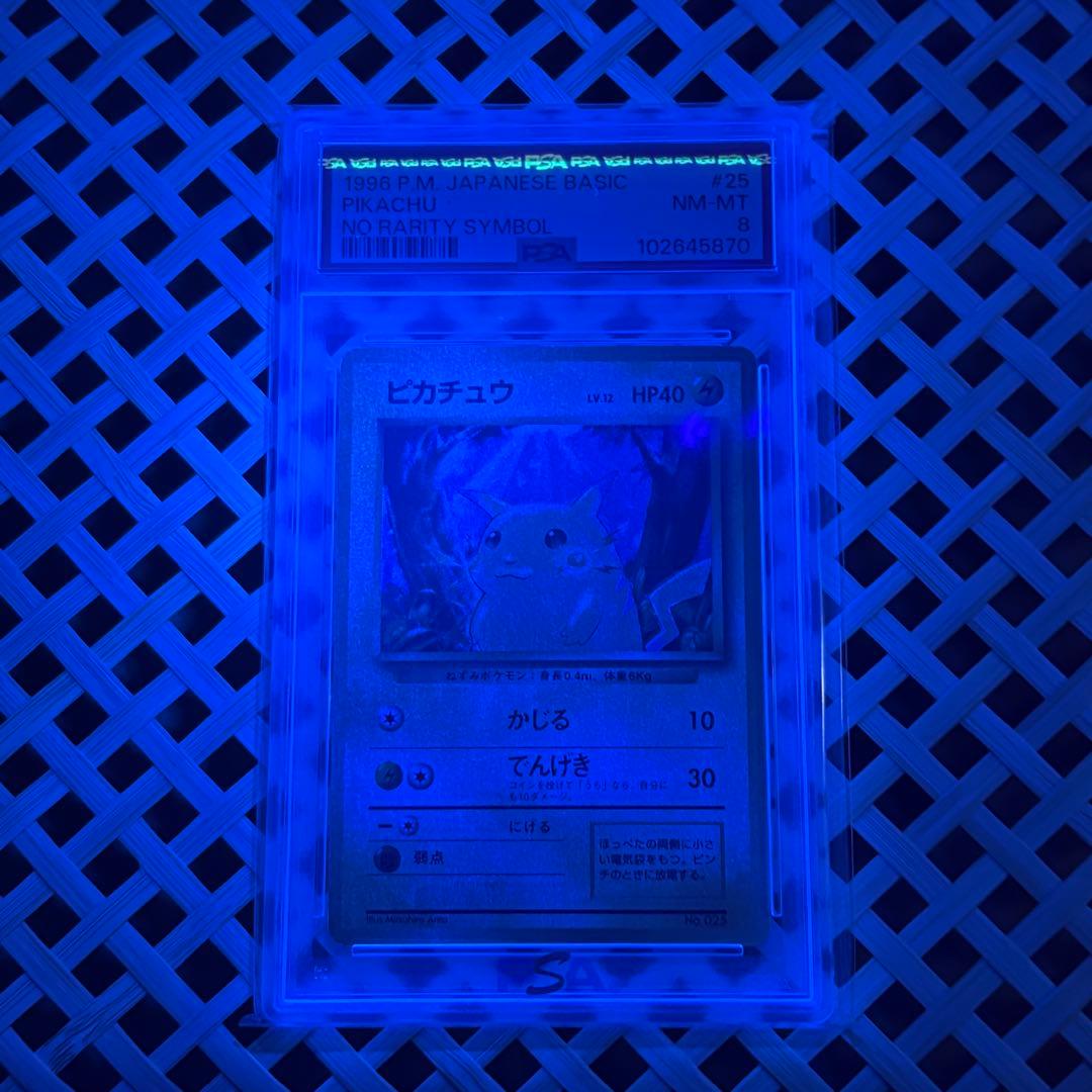 PSA8 ピカチュウ LV.12 第1弾　マーク無し　旧裏　No.025 PSA8 ピカチュウ LV.12 第1弾 マーク無し 旧裏 No.025 - メルカリ