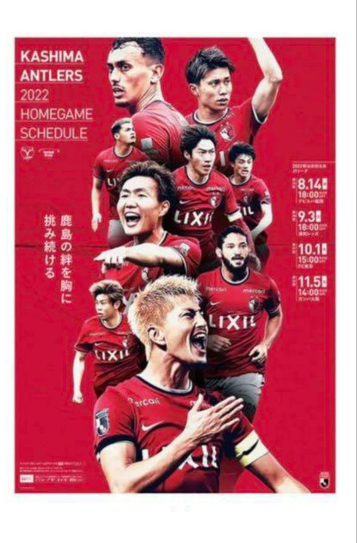 2022 鹿島アントラーズ 後半戦ポスター