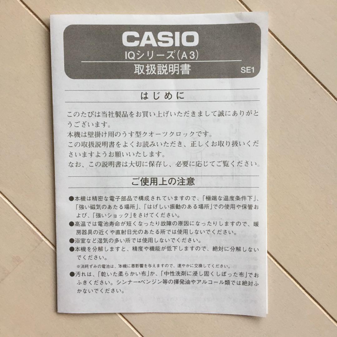 CASIO 壁掛け時計