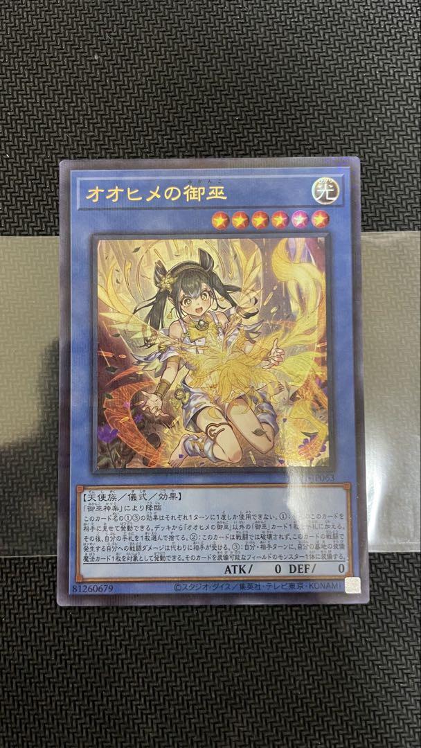 【未使用】遊戯王　オオヒメの御巫　絵違い　ウルトラパラレル　ウルパラ