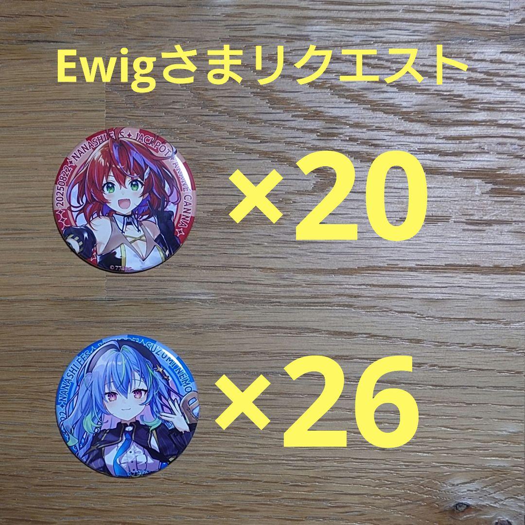 【Ewigさま】ななしふぇす JACKPOT 茜音カンナ 涼海ネモ 缶バッジ