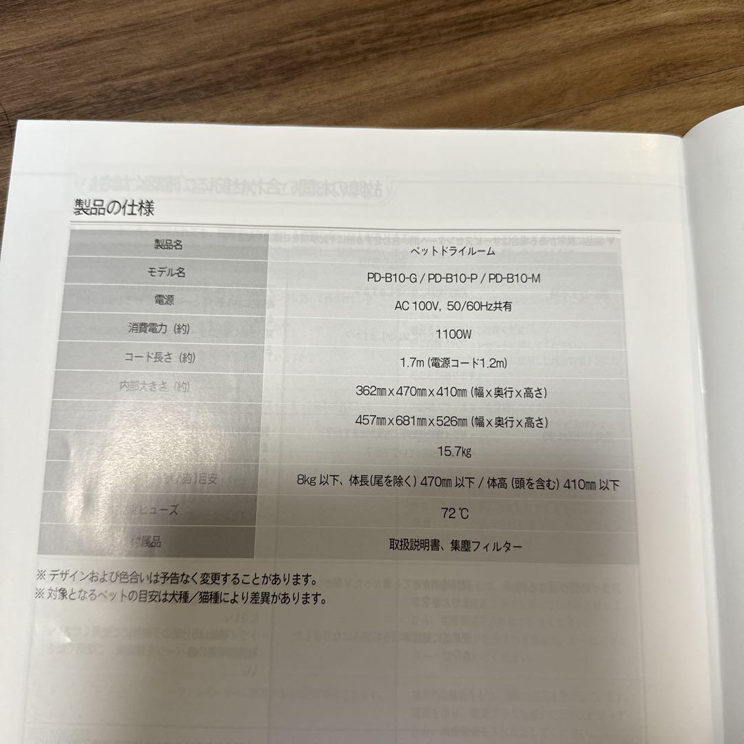 2024年購入 nello ペットドライルーム　PD-B10-P
