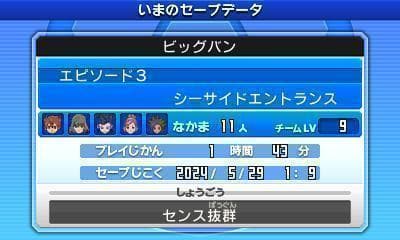 3DS イナズマイレブンGO ギャラクシー ビッグバン