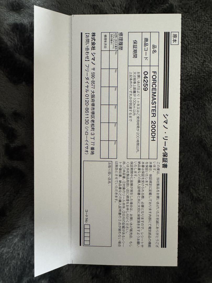 シマノ　23フォースマスター200DH
